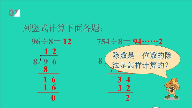 2022四年级数学上册6除数是两位数的除法3笔算除法第1课时除数是整十数的除法教学课件新人教版第2页