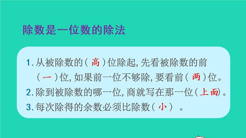 2022四年级数学上册6除数是两位数的除法3笔算除法第1课时除数是整十数的除法教学课件新人教版第3页