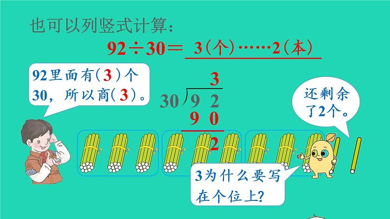 2022四年级数学上册6除数是两位数的除法3笔算除法第1课时除数是整十数的除法教学课件新人教版第5页