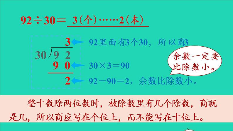 2022四年级数学上册6除数是两位数的除法3笔算除法第1课时除数是整十数的除法教学课件新人教版第6页