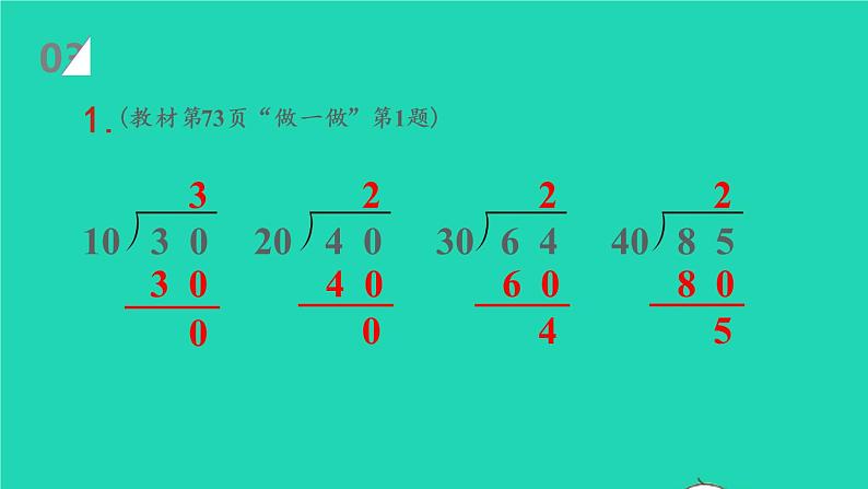 2022四年级数学上册6除数是两位数的除法3笔算除法第1课时除数是整十数的除法教学课件新人教版第8页