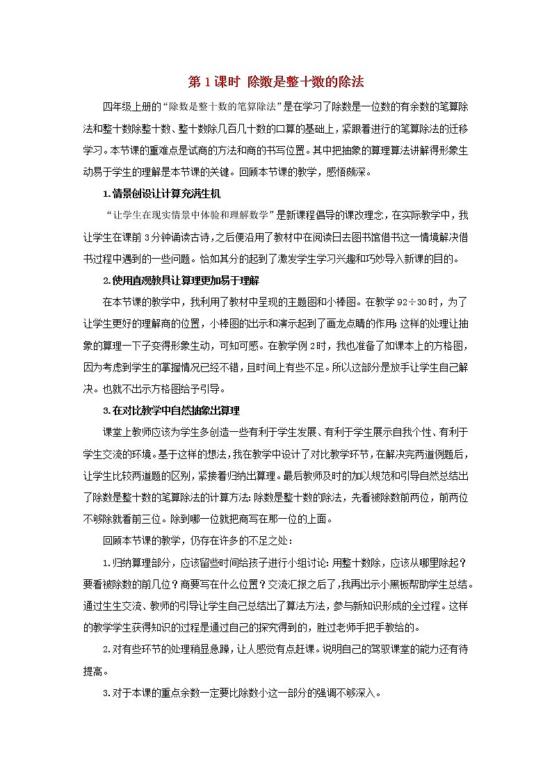 2022新人教版四年级数学上册6除数是两位数的除法3笔算除法第1课时除数是整十数的除法（课件+教学设计+教学反思）01
