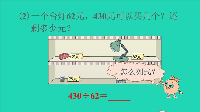 2022新人教版四年级数学上册6除数是两位数的除法3笔算除法第2课时除数接近整十数的除法四舍法试商（课件+教学设计+教学反思）06