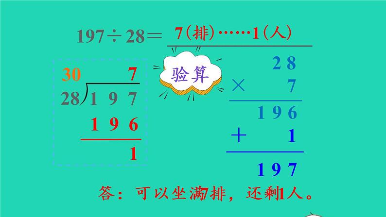 2022新人教版四年级数学上册6除数是两位数的除法3笔算除法第3课时除数接近整十数的除法五入法试商（课件+教学设计+教学反思）06