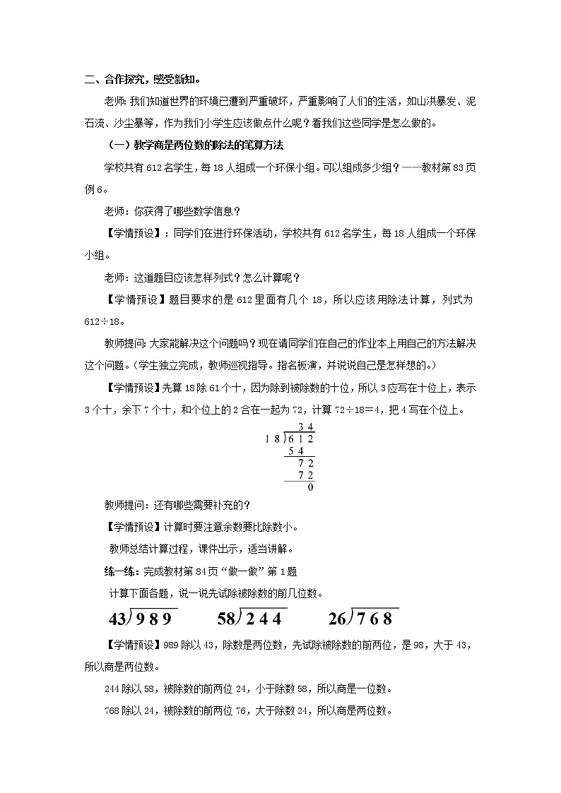 2022四年级数学上册6除数是两位数的除法3笔算除法第5课时商是两位数的笔算除法教学设计新人教版第2页