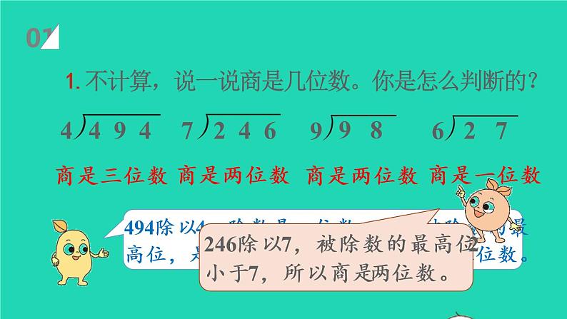2022四年级数学上册6除数是两位数的除法3笔算除法第5课时商是两位数的笔算除法教学课件新人教版第2页