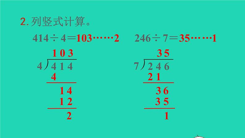 2022四年级数学上册6除数是两位数的除法3笔算除法第5课时商是两位数的笔算除法教学课件新人教版第3页
