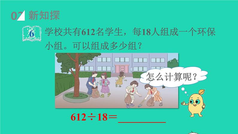 2022四年级数学上册6除数是两位数的除法3笔算除法第5课时商是两位数的笔算除法教学课件新人教版第4页