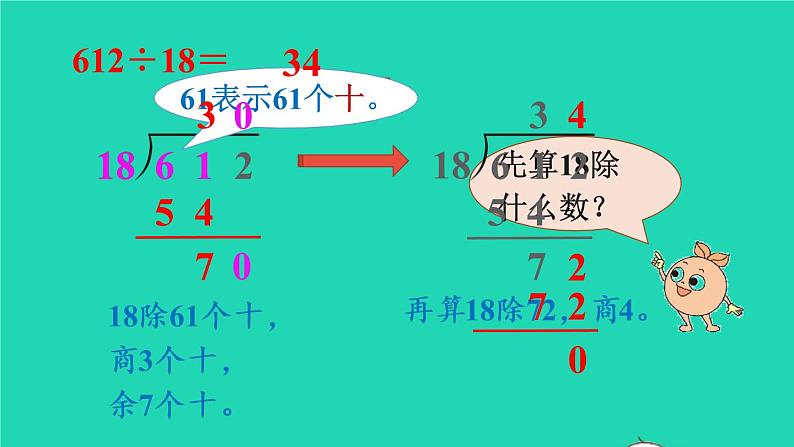 2022四年级数学上册6除数是两位数的除法3笔算除法第5课时商是两位数的笔算除法教学课件新人教版第5页