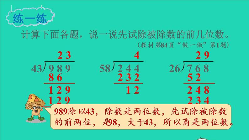 2022四年级数学上册6除数是两位数的除法3笔算除法第5课时商是两位数的笔算除法教学课件新人教版第7页