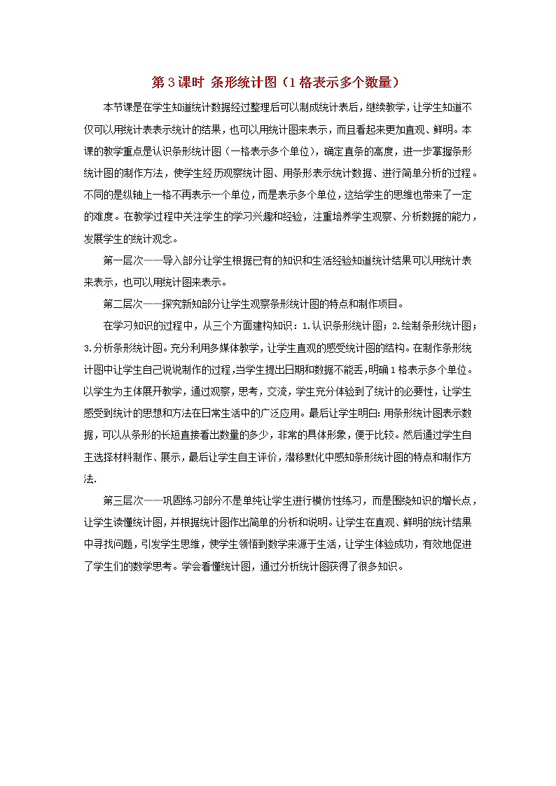 2022新人教版四年级数学上册7条形统计图第3课时条形统计图1格表示多个数量（课件+教学设计+教学反思）01