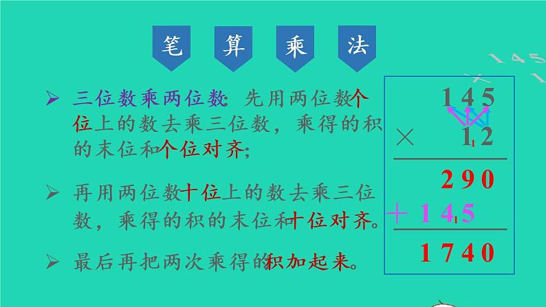 2022四年级数学上册9总复习第2课时三位数乘两位数除数是两位数的除法教学课件新人教版第5页