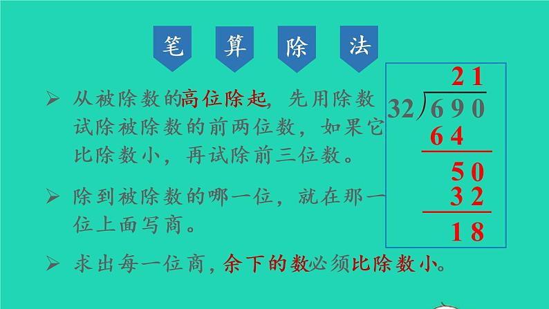 2022四年级数学上册9总复习第2课时三位数乘两位数除数是两位数的除法教学课件新人教版第6页