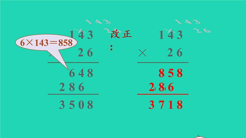 2022四年级数学上册9总复习第2课时三位数乘两位数除数是两位数的除法教学课件新人教版第8页