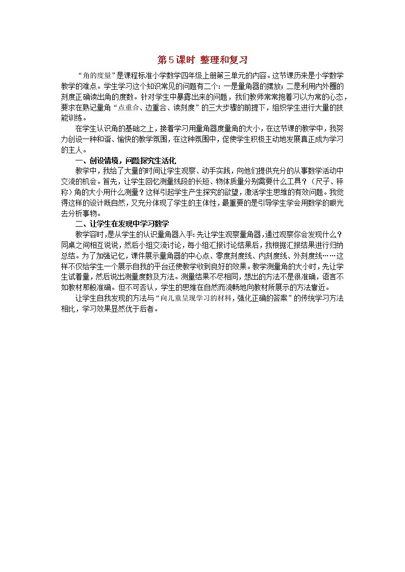2022四年级数学上册3角的度量第5课时整理和复习教学设计2新人教版第1页