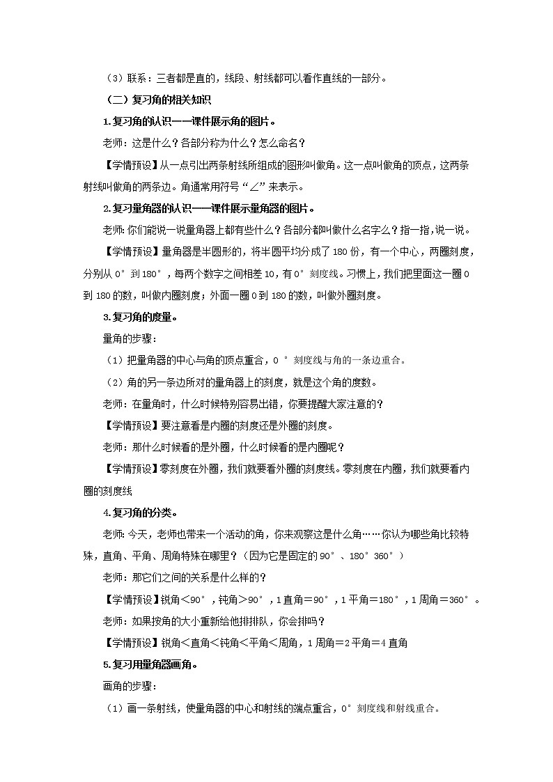 2022四年级数学上册3角的度量第5课时整理和复习教学设计1新人教版第2页