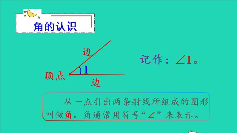 2022四年级数学上册3角的度量第5课时整理和复习教学课件新人教版第5页