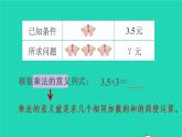 2022新人教版五年级数学上册1小数乘法第1课时小数乘整数（课件+教学设计+教学反思）