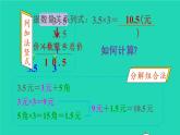2022新人教版五年级数学上册1小数乘法第1课时小数乘整数（课件+教学设计+教学反思）