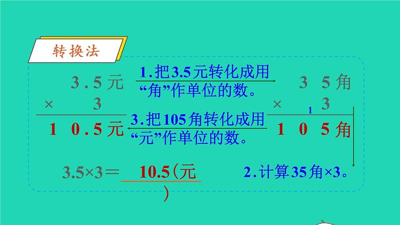 2022新人教版五年级数学上册1小数乘法第1课时小数乘整数（课件+教学设计+教学反思）06