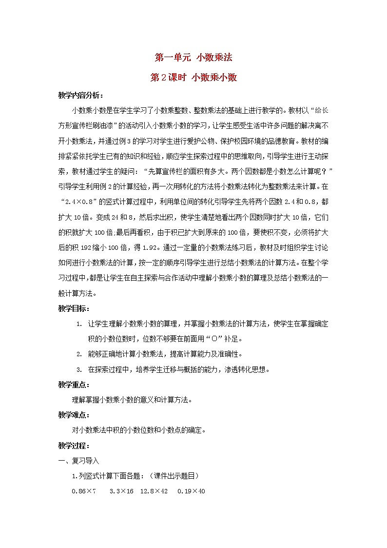 2022新人教版五年级数学上册1小数乘法第2课时小数乘小数（课件+教学设计+教学反思）01