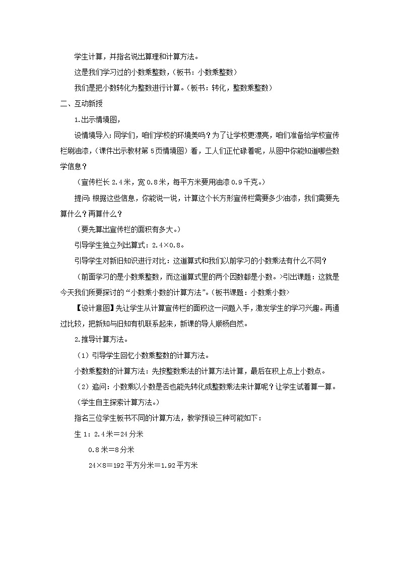 2022新人教版五年级数学上册1小数乘法第2课时小数乘小数（课件+教学设计+教学反思）02