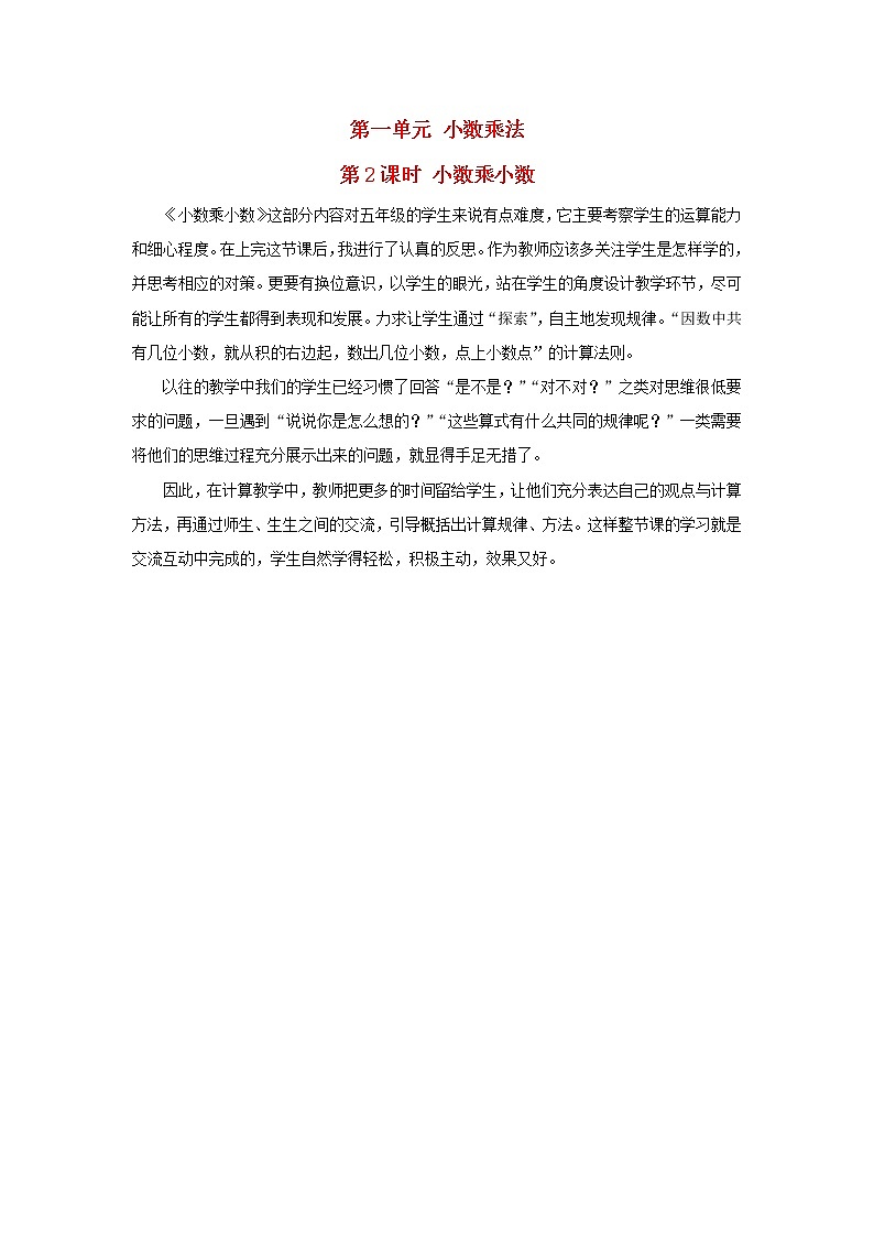 2022新人教版五年级数学上册1小数乘法第2课时小数乘小数（课件+教学设计+教学反思）01