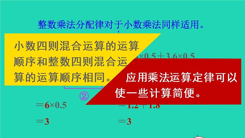 2022新人教版五年级数学上册1小数乘法第5课时整数乘法运算定律推广到小数（课件+教学设计+教学反思）06