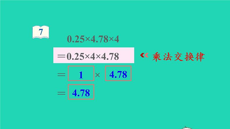 2022新人教版五年级数学上册1小数乘法第5课时整数乘法运算定律推广到小数（课件+教学设计+教学反思）07