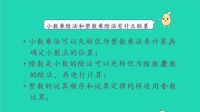 2022新人教版五年级数学上册3小数除法整理和复习（课件+教学设计+教学反思）08