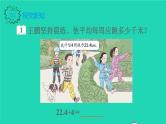 2022新人教版五年级数学上册3小数除法第1课时除数是整数的小数除法1（课件+教学设计+教学反思）