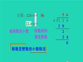2022新人教版五年级数学上册3小数除法第1课时除数是整数的小数除法1（课件+教学设计+教学反思）