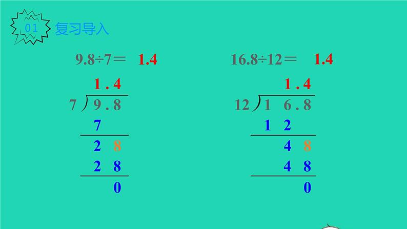 2022五年级数学上册3小数除法第2课时除数是整数的小数除法2教学课件新人教版第2页