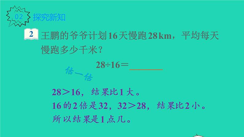 2022五年级数学上册3小数除法第2课时除数是整数的小数除法2教学课件新人教版第3页