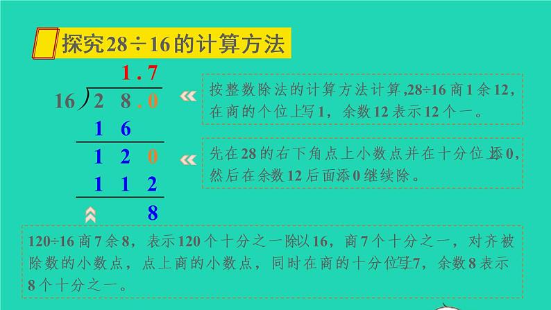 2022五年级数学上册3小数除法第2课时除数是整数的小数除法2教学课件新人教版第4页