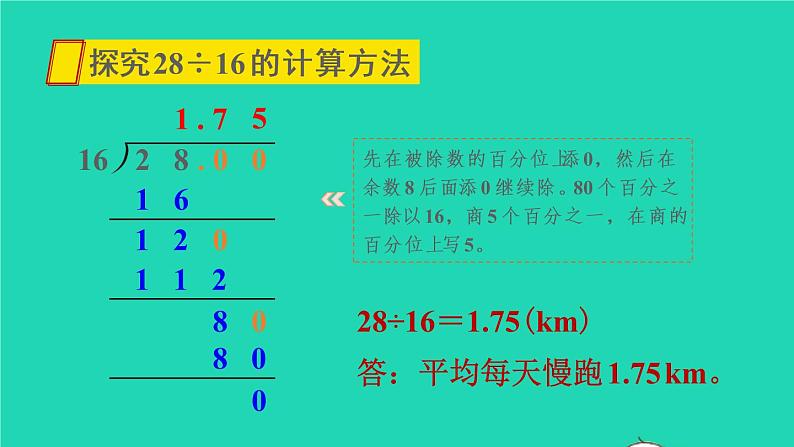 2022五年级数学上册3小数除法第2课时除数是整数的小数除法2教学课件新人教版第5页