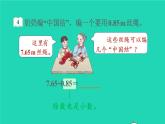 2022新人教版五年级数学上册3小数除法第3课时一个数除以小数1（课件+教学设计+教学反思）