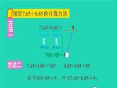 2022新人教版五年级数学上册3小数除法第3课时一个数除以小数1（课件+教学设计+教学反思）