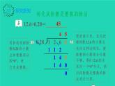 2022新人教版五年级数学上册3小数除法第4课时一个数除以小数2（课件+教学设计+教学反思）