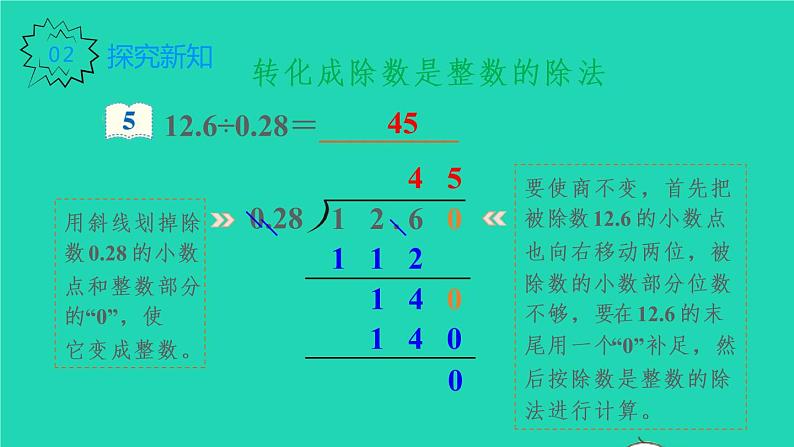 2022五年级数学上册3小数除法第4课时一个数除以小数2教学课件新人教版第3页