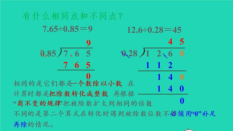 2022五年级数学上册3小数除法第4课时一个数除以小数2教学课件新人教版第4页