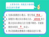 2022新人教版五年级数学上册3小数除法第4课时一个数除以小数2（课件+教学设计+教学反思）