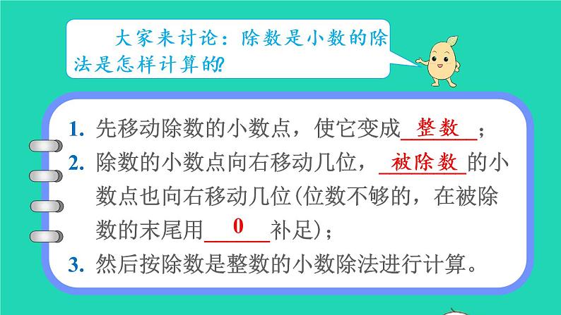 2022五年级数学上册3小数除法第4课时一个数除以小数2教学课件新人教版第5页