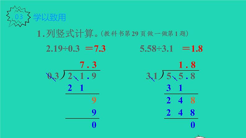 2022五年级数学上册3小数除法第4课时一个数除以小数2教学课件新人教版第6页