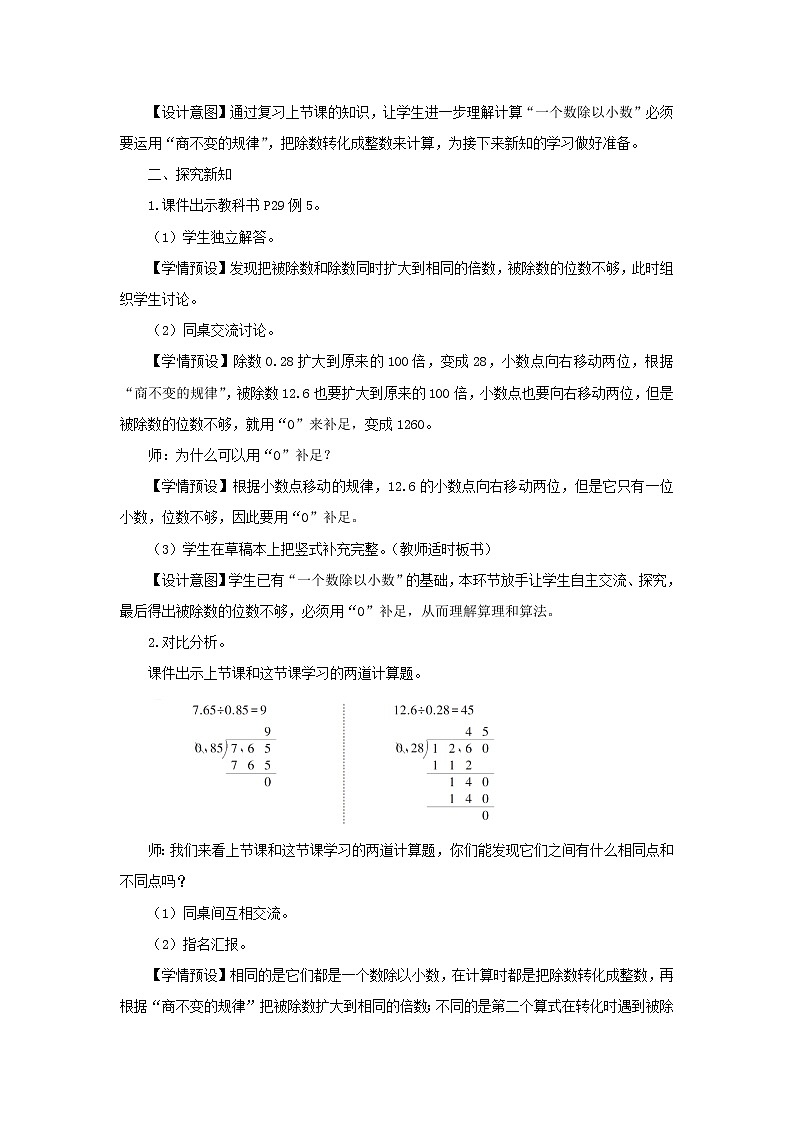 2022新人教版五年级数学上册3小数除法第4课时一个数除以小数2（课件+教学设计+教学反思）02