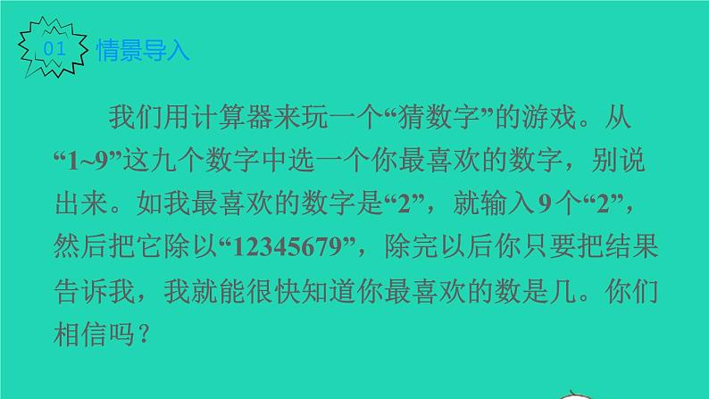 2022新人教版五年级数学上册3小数除法第7课时用计算器探索规律（课件+教学设计+教学反思）02