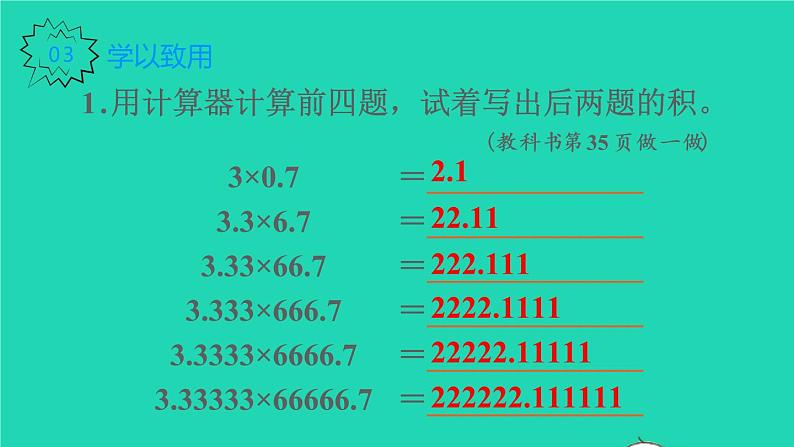 2022新人教版五年级数学上册3小数除法第7课时用计算器探索规律（课件+教学设计+教学反思）06