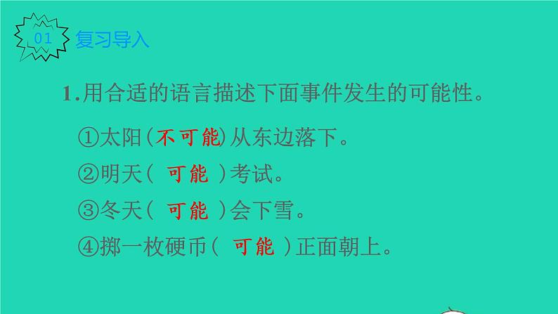 2022新人教版五年级数学上册4可能性第2课时可能性的大小（课件+教学设计+教学反思）02