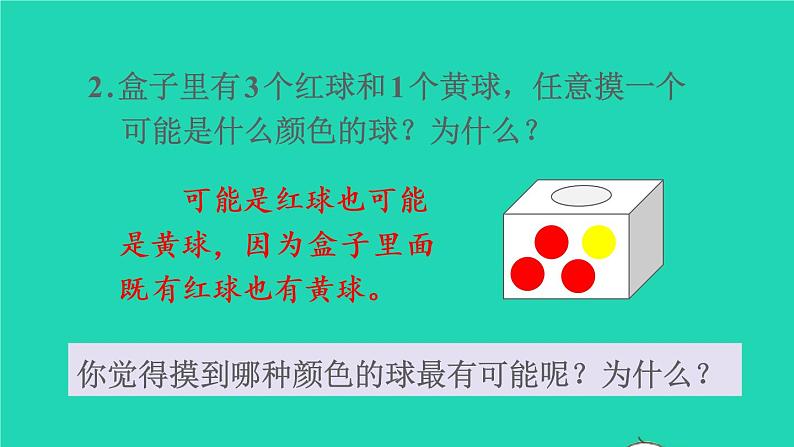 2022新人教版五年级数学上册4可能性第2课时可能性的大小（课件+教学设计+教学反思）03