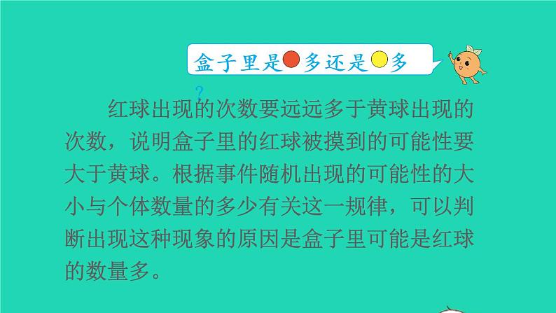 2022新人教版五年级数学上册4可能性第2课时可能性的大小（课件+教学设计+教学反思）08